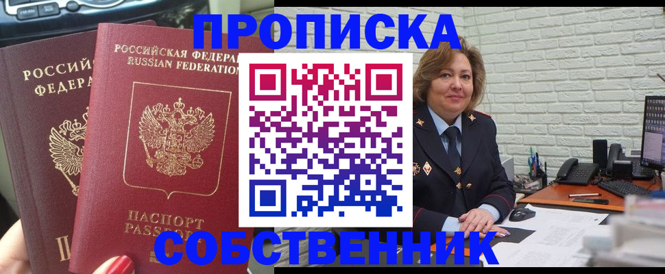 прописка 2025 в Урайе