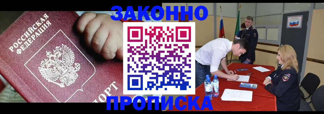 прописка 2025 в Урайе